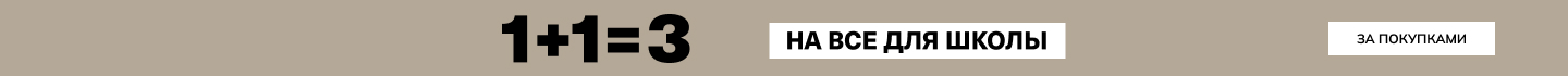 1+1=3 на всё для детей