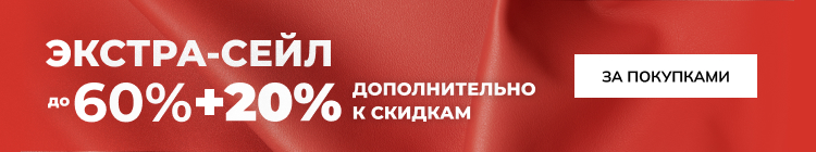 Экстра сейл